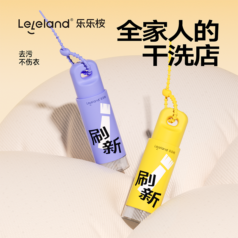 13243526.leleland/乐乐桉羽绒服清洁剂