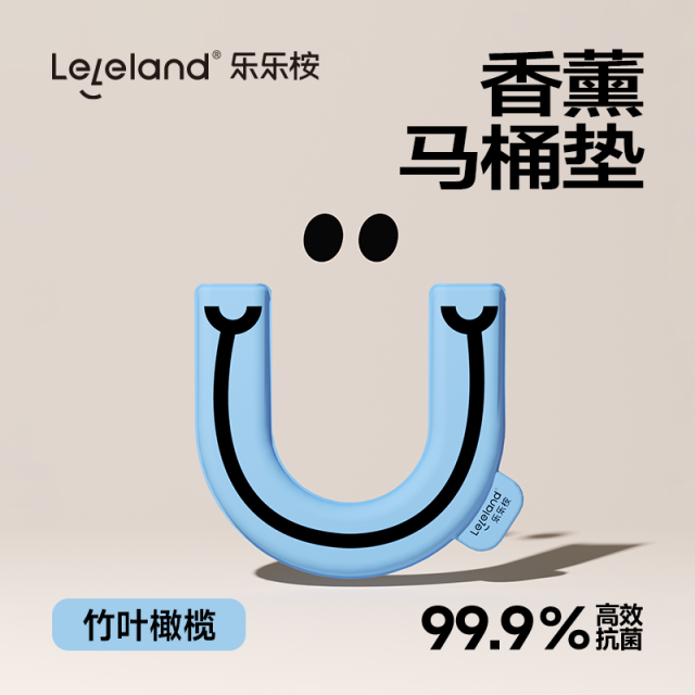 13243197.leleland/乐乐桉U型笑脸香薰马桶坐垫