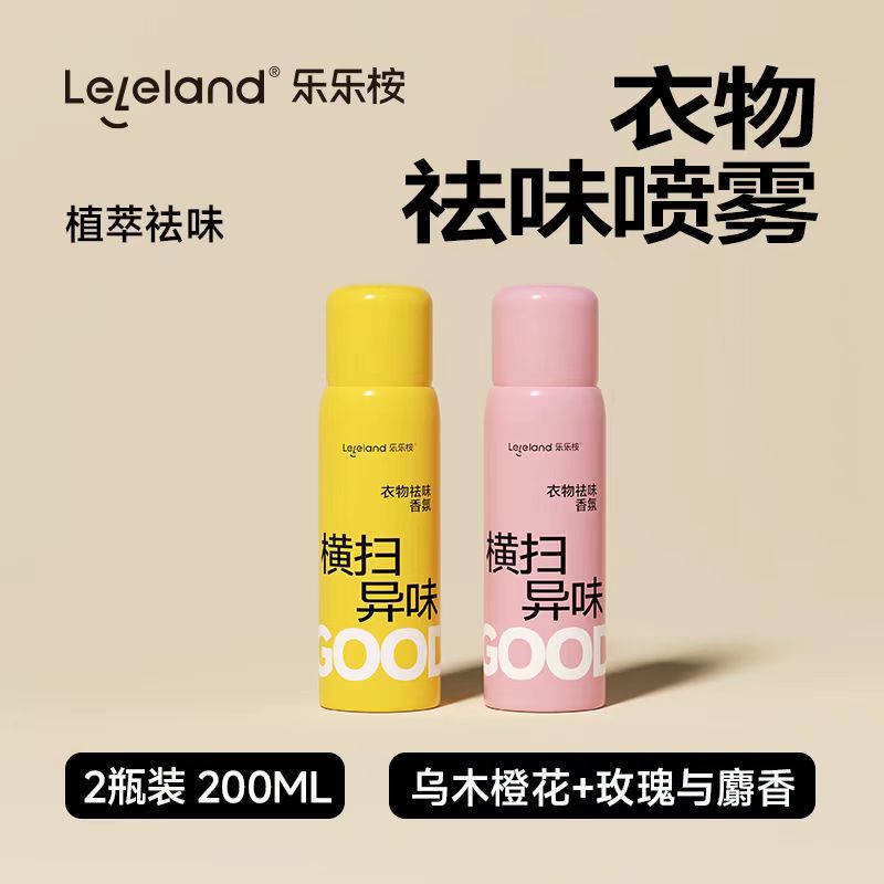 13243409.leleland/乐乐桉去味喷雾2瓶装