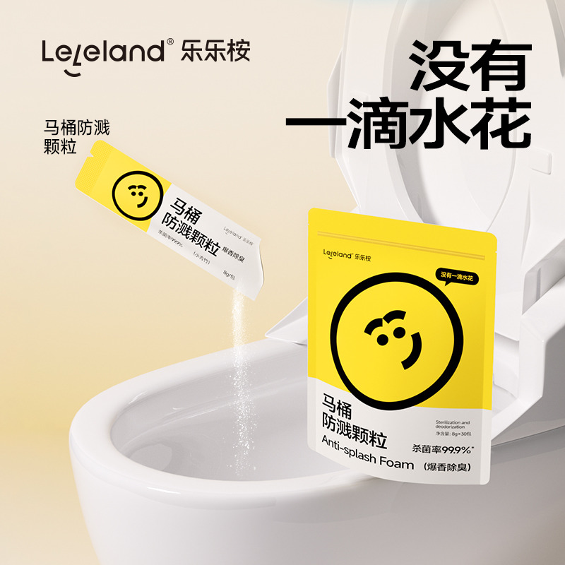 13244140.leleland/乐乐桉马桶防溅颗粒
