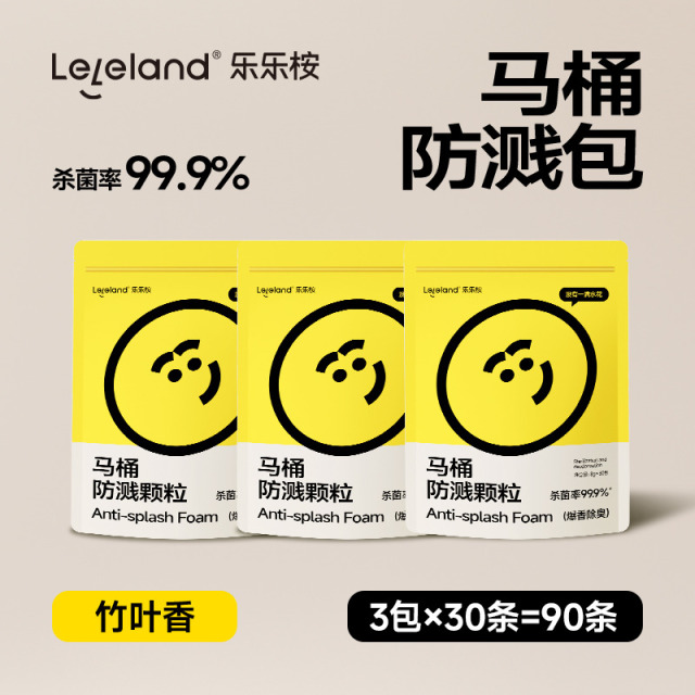 13244140.leleland/乐乐桉马桶防溅颗粒