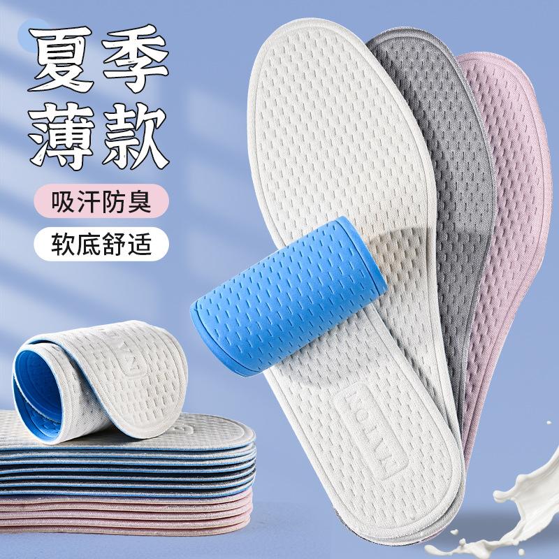 13638989.【2件装】凉感鞋垫薄款吸汗透气防臭乳胶防滑汗脚软底舒适光脚可穿夏季