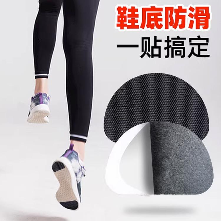13639335.【2件装】运动鞋防滑鞋底保护贴橡胶静音自粘防滑贴高跟鞋前掌底贴膜防磨贴