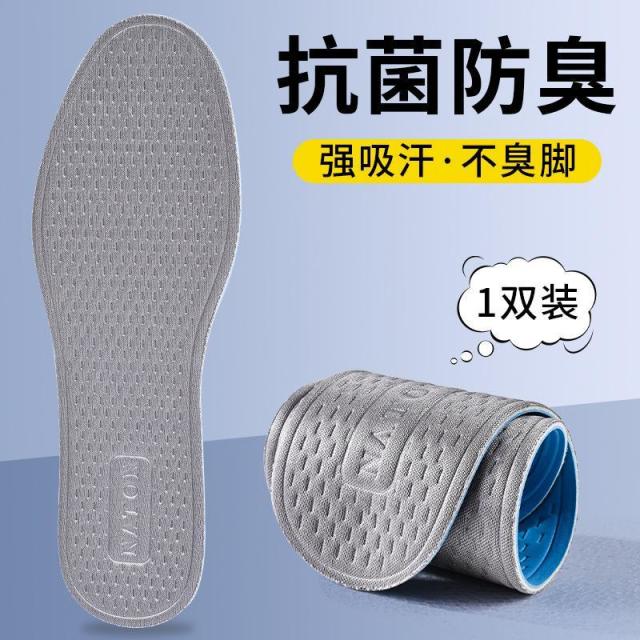 13638989.【2件装】凉感鞋垫薄款吸汗透气防臭乳胶防滑汗脚软底舒适光脚可穿夏季