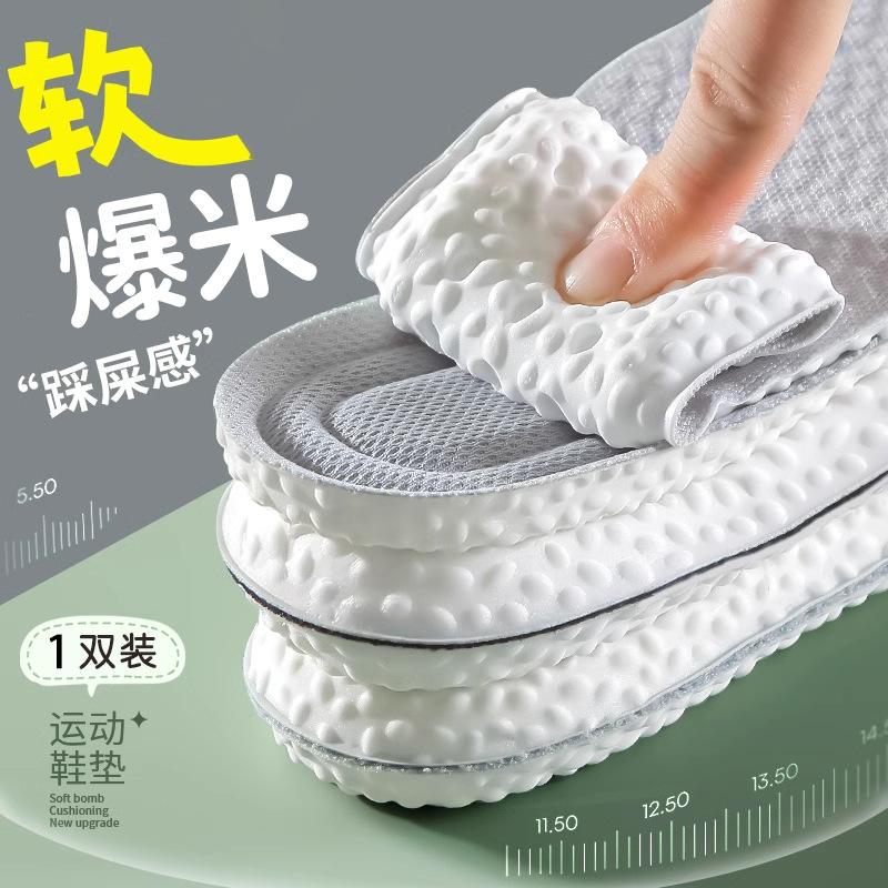 13638378.【3件装】踩屎感鞋垫女超软底久站防痛男运动减震气垫吸汗防臭透气除臭留香