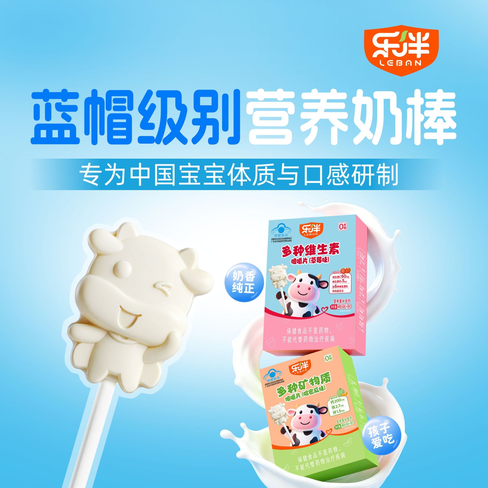 13584681.乐伴 【多维 奶棒】多种维生素咀嚼片(草莓味) 【钙铁锌 奶棒】多种矿物质咀嚼片(哈密瓜味) 6克/支 2盒16支