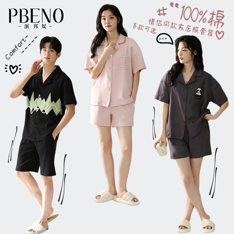 13292864.派邦奴【感受云朵拥抱的柔软】100%纯棉情侣家居服精致翻领开衫套装ZH31021