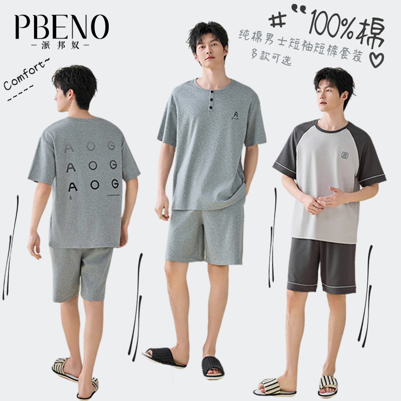 13292860.派邦奴【紧密纯棉】亲肤柔感男士家居服圆领短袖短裤套装ZH13613