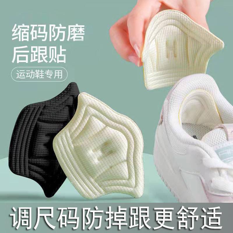 13100154.【20件装】运动鞋后跟贴防磨鞋防掉跟缩码加厚加宽调小鞋码自粘后跟贴