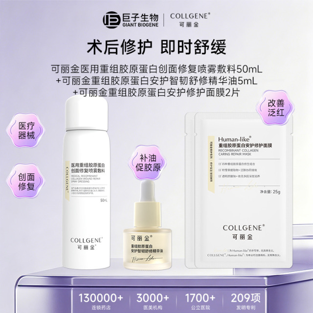 13716615.【晒后修复 即时舒缓】可丽金洁面/喷雾/大膜王/精华油/面膜/次抛霜护肤组合