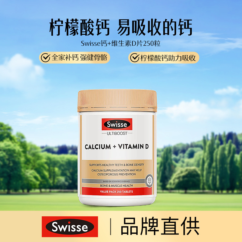 13173973.Swisse 钙+营养素D片 250粒