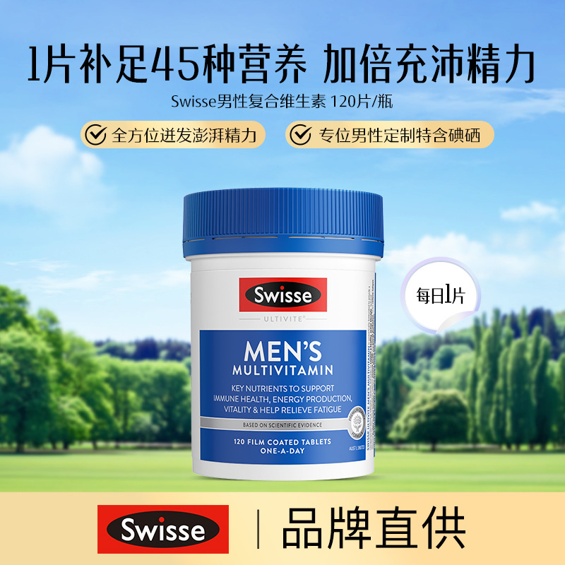 13134609.Swisse 男性复合营养素片 多种营养补充 120片/瓶