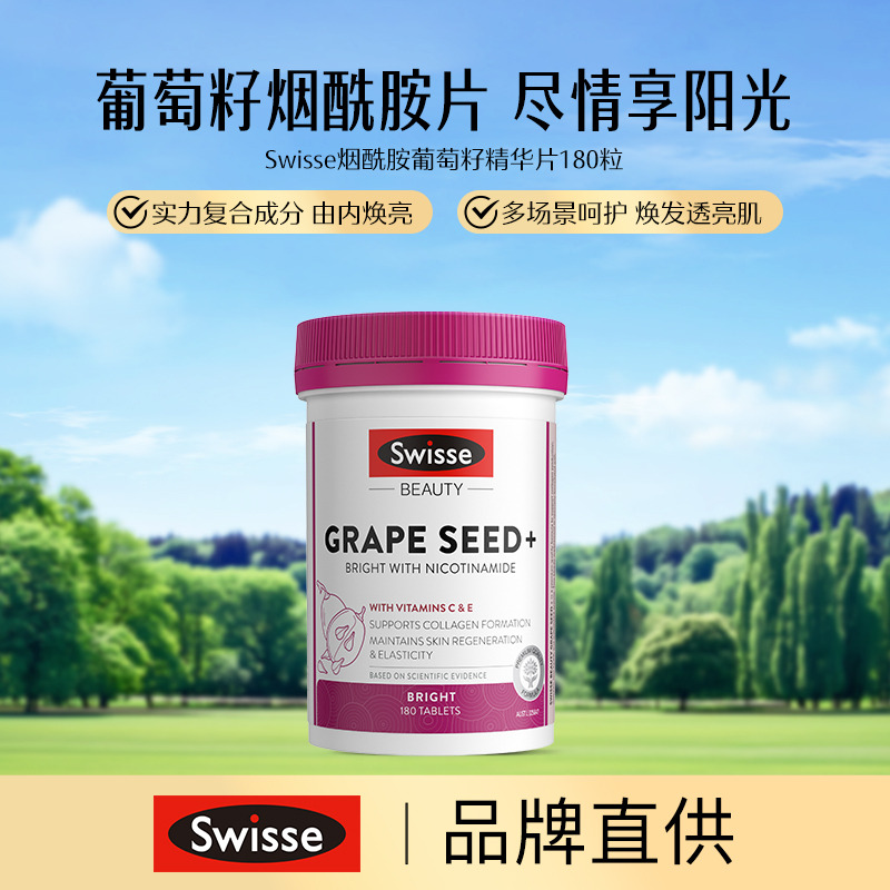 13174020.Swisse 美颜葡萄籽片 180粒