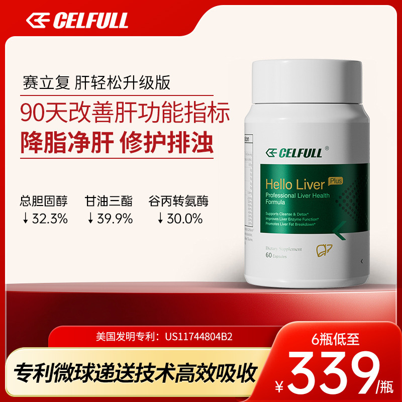 12374066.【香港直邮】CELFULL赛立复升级版奶蓟草水飞蓟肝脏保肝片口服片护肾护胆 肝轻松PLUS升级版