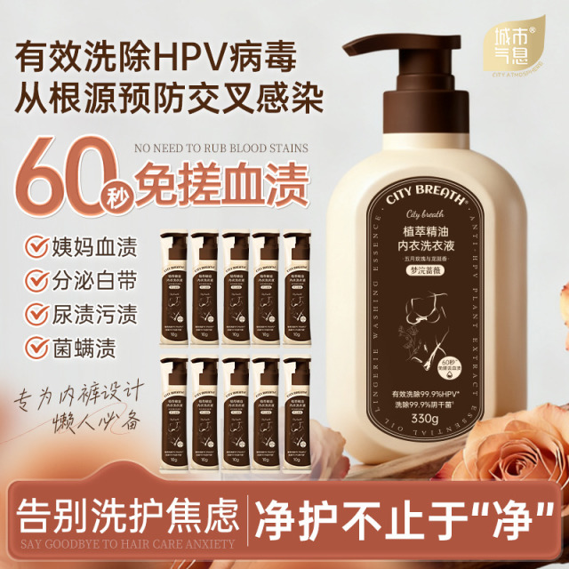 13134014.姨妈期救星!60秒免搓去血渍!灭活HPV病菌99.99%,下单赠10袋试用装 植萃精油内衣洗衣液
