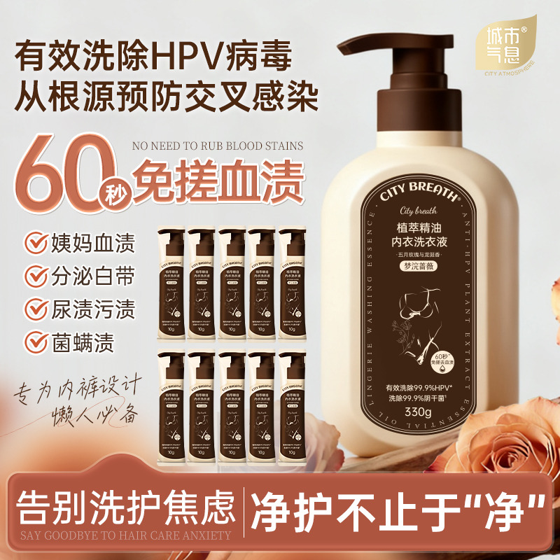 13134014.姨妈期救星!60秒免搓去血渍!灭活HPV病菌99.99%,下单赠10袋试用装 植萃精油内衣洗衣液