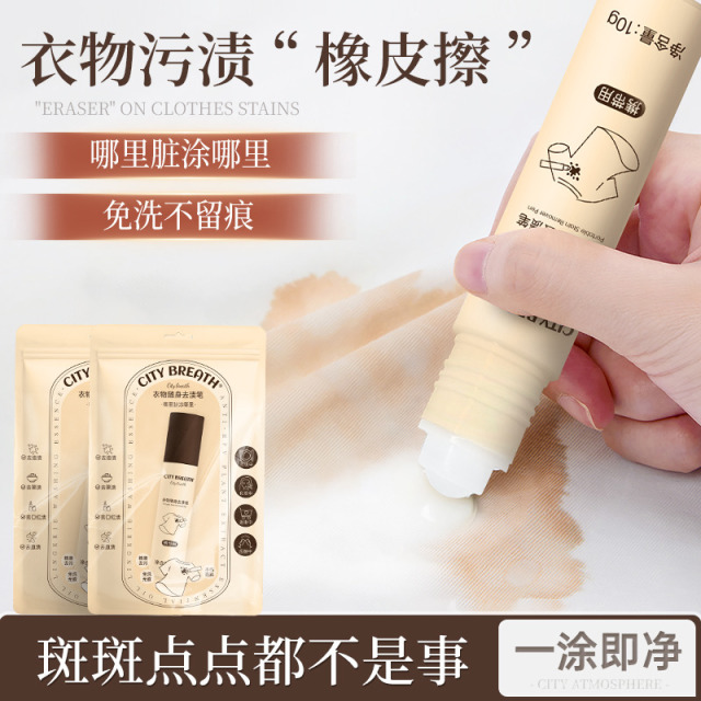 13165295.【品牌直降 2支到手29.9元】应急去渍绝了~小巧便携不占地!城市气息衣物随身去渍笔 免洗无痕精准去污
