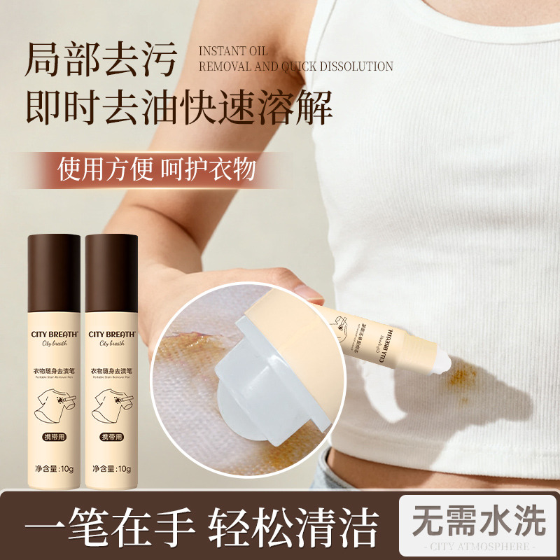 13165295.【品牌直降 2支到手29.9元】应急去渍绝了~小巧便携不占地!城市气息衣物随身去渍笔 免洗无痕精准去污