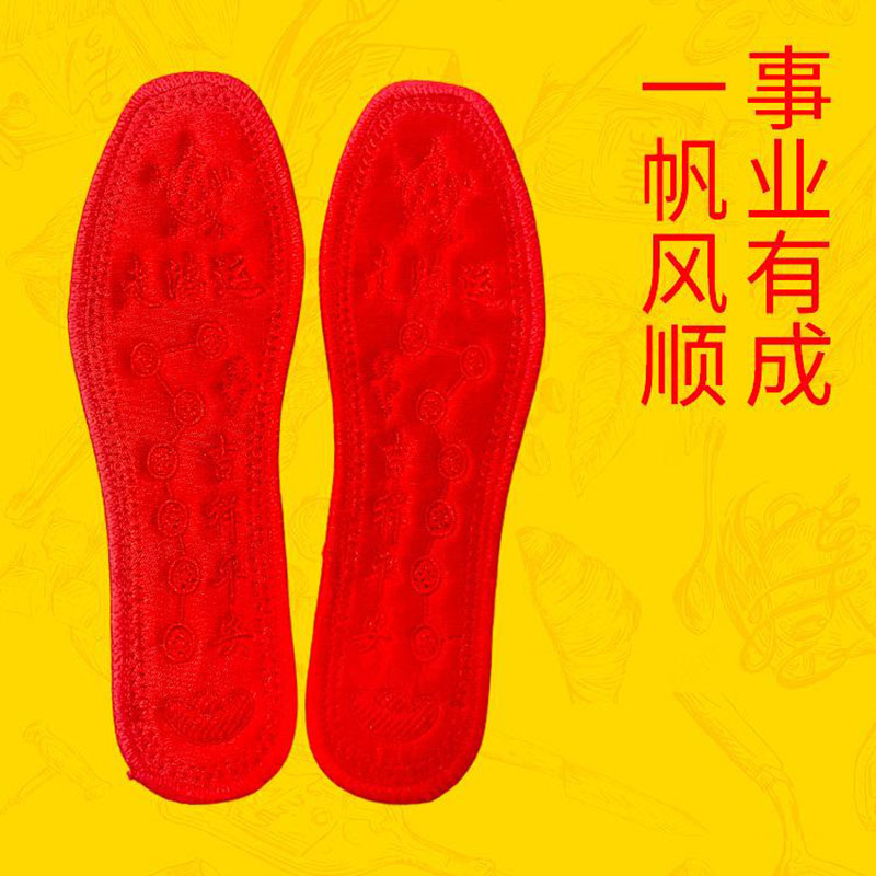 13099929.【5件装】全红鸿运鞋垫结婚喜庆大红色鞋垫舒适不臭脚