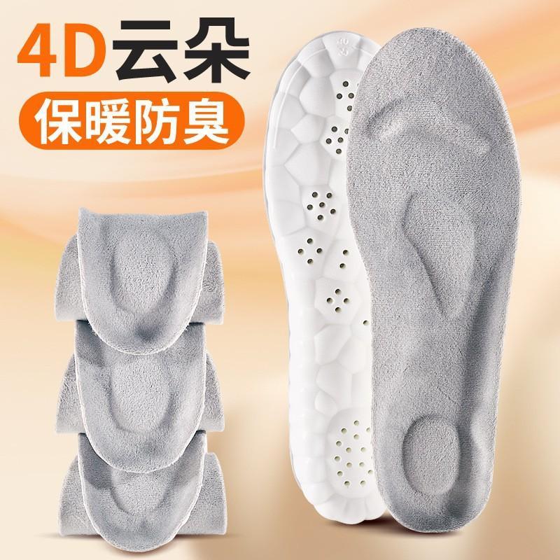 13100322.4D云朵 保暖防臭鞋垫耐用鞋垫PU高弹运动款 久站不累
