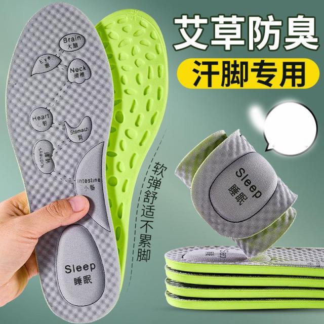 13100192.【2件装】艾草防臭鞋垫吸汗透气除臭留香杀菌踩屎感舒适男女可用款夏季薄款