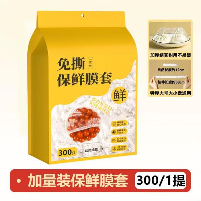 13215615.一次性保鲜膜套罩带松紧食品级家用冰箱剩菜保鲜膜专用保鲜袋盘罩