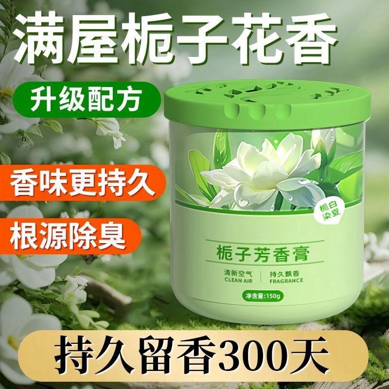 13218400.【10件装】香薰栀子花固体香膏家用持久留香除异味厕所卫生间浴室清新剂