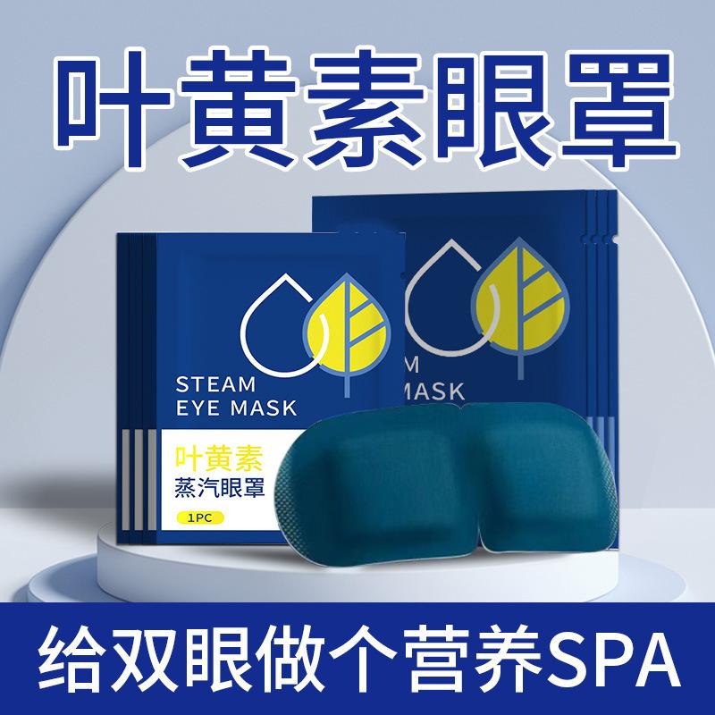 13220343.【20件装】叶黄素蒸汽眼罩眼部热敷睡觉遮光男女睡眠发热眼罩