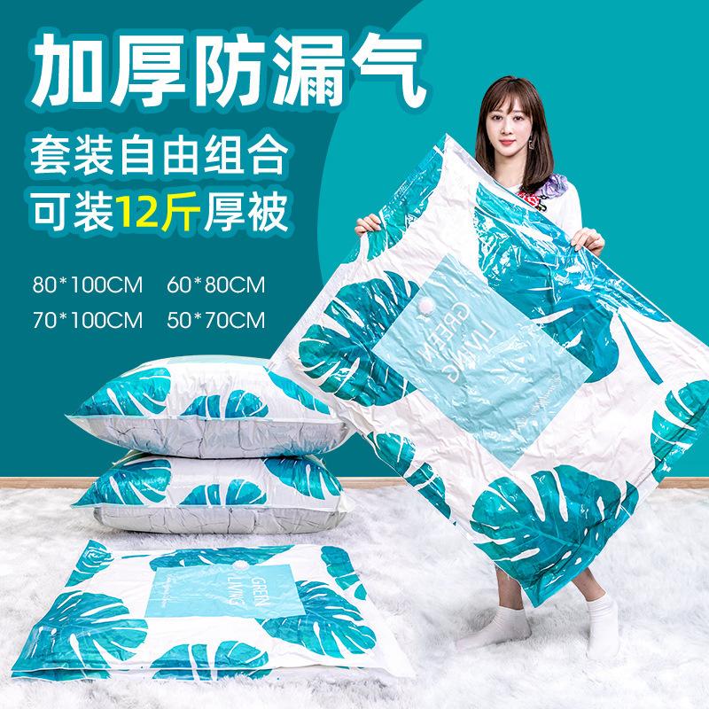 13218437.加厚真空收纳袋家用衣服被子压缩袋大号搬家衣物羽绒服收纳装