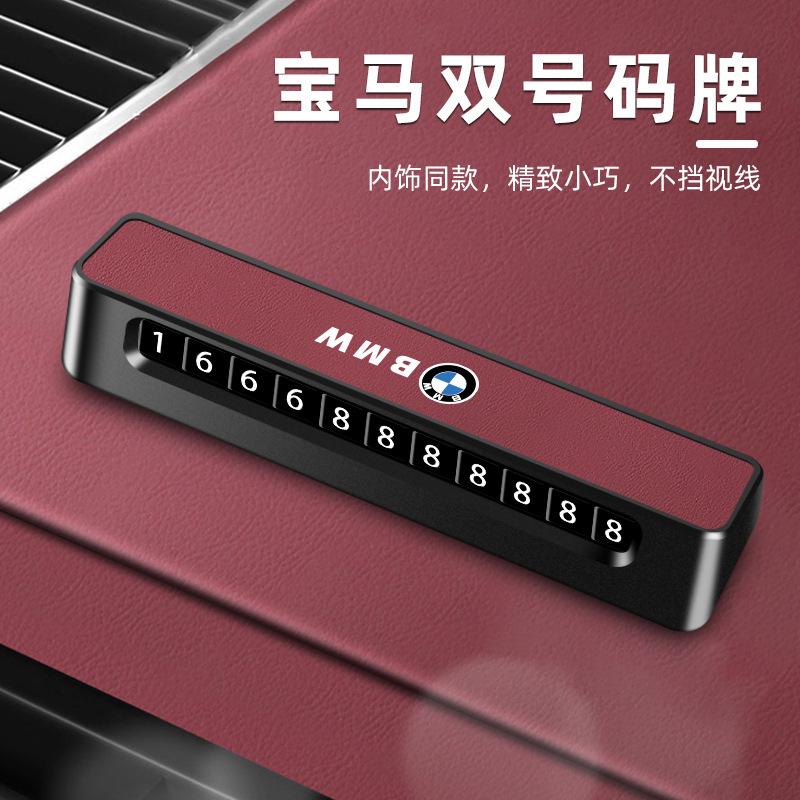 13217436.适用临时停车宝马5系3系X1/X3/X5/1系2系车载移车挪车电话牌