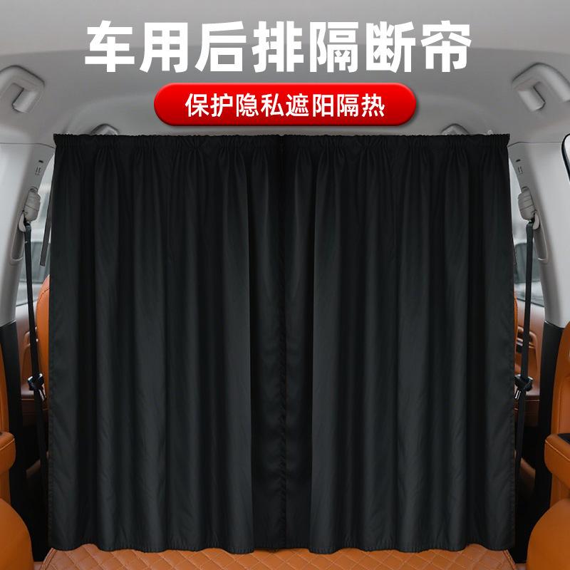 13214775.汽车隔断帘防晒隔热遮阳挡车内前后排隐私帘房车遮光车用窗帘
