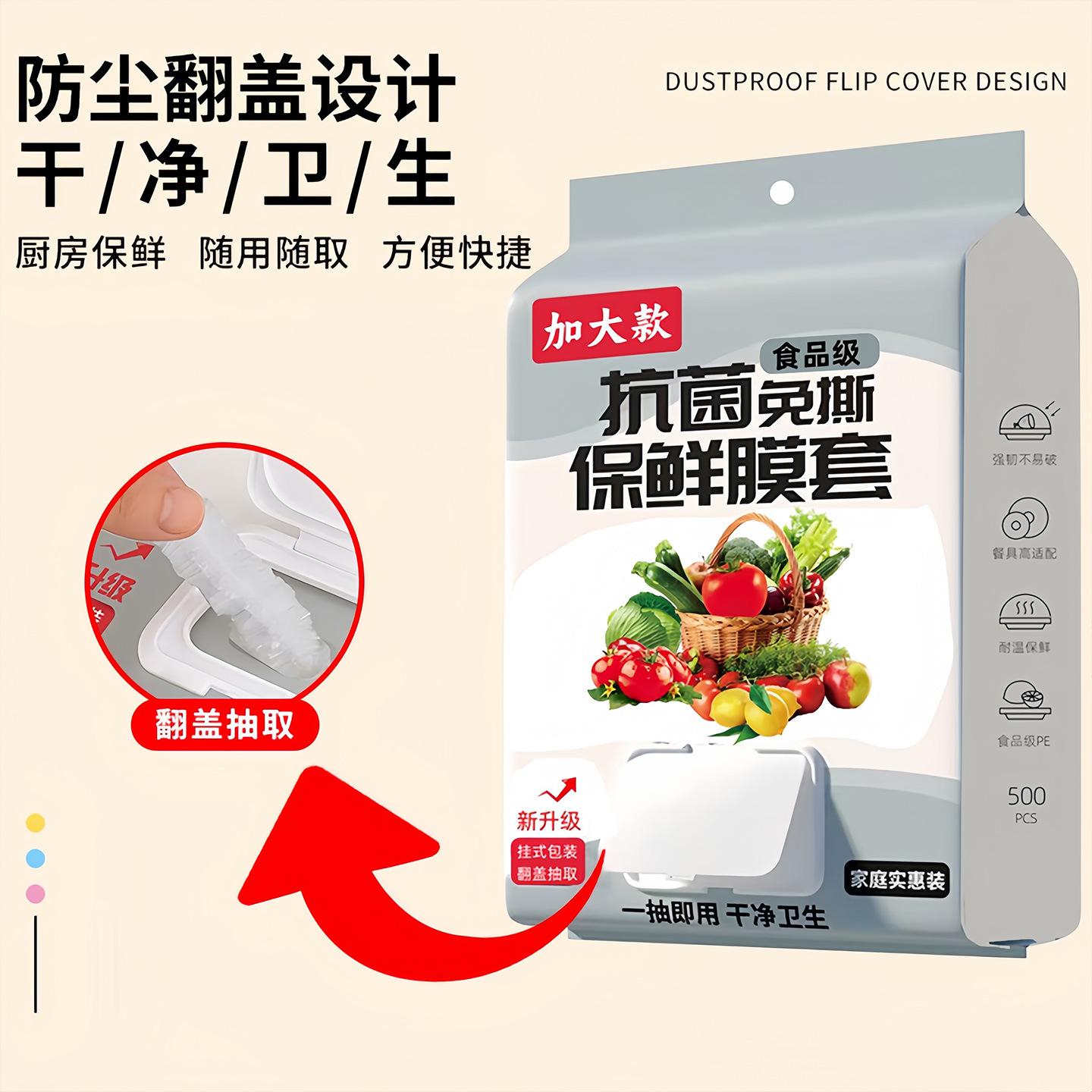 13217309.抽取式保鲜膜套食品级加厚家用冰箱饭菜密封保鲜一次性碗盘套