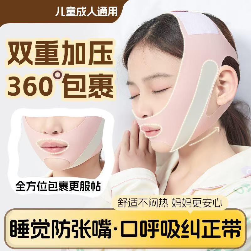 13217520.【2件装】张口呼吸矫正器儿童睡觉防张嘴腺样体肥大面容纠正张口呼吸止鼾带