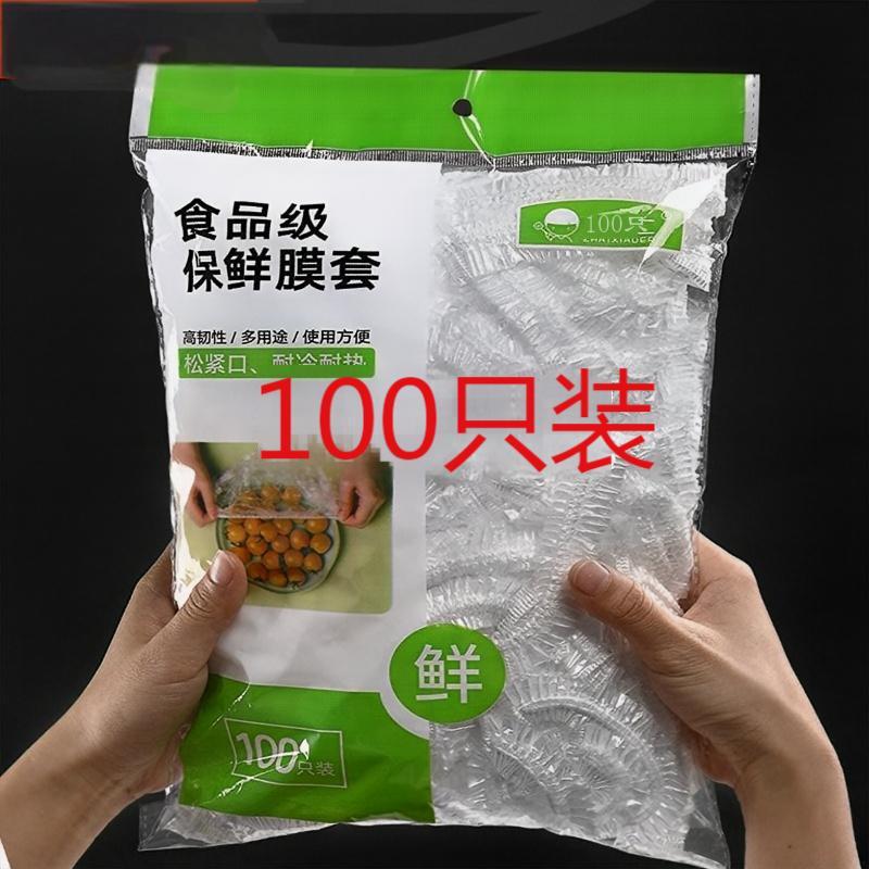 13218891.一次性保鲜膜罩套食品级专用保险套保鲜袋家用冰箱碗盖松紧口厨房