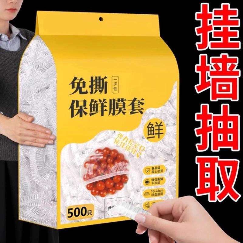 13215615.一次性保鲜膜套罩带松紧食品级家用冰箱剩菜保鲜膜专用保鲜袋盘罩