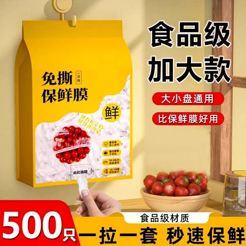 13220553.壁挂抽取式一次性保鲜膜套食品级专用剩菜套保鲜袋家用冰箱碗盖套