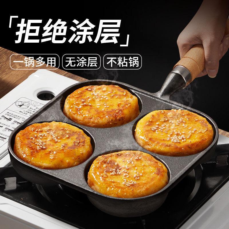 13215992.家用铸铁4孔煎蛋锅蛋饺鸡蛋汉堡蛋堡模具煎饼平底无涂层不粘