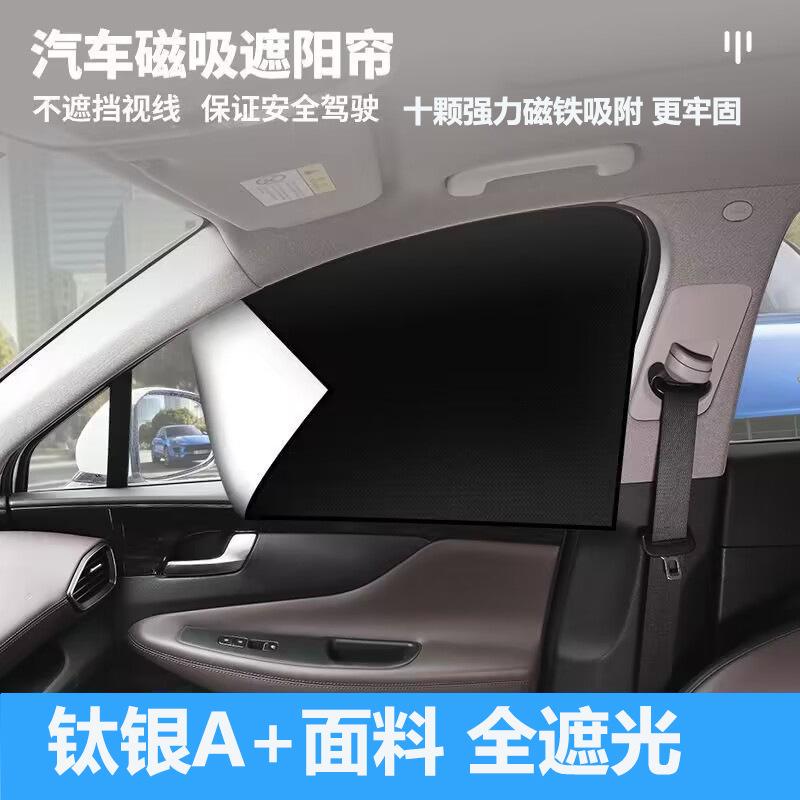 13217814.汽车遮阳帘四门强磁遮阳车窗窗帘全遮光车用帘子钛银不透光遮阳帘