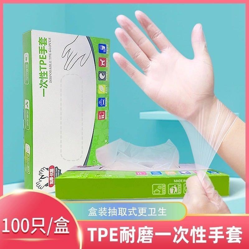 13218748.【5件装】食品级塑料手套美容染发一次性tpe手套一次性透明手套
