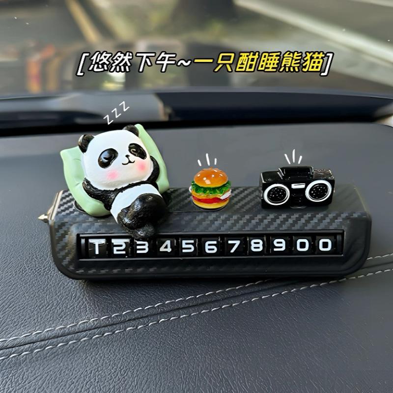 13215412.睡姿熊猫公仔车载摆件临时停车电话牌滚轮号码牌纤维带内饰