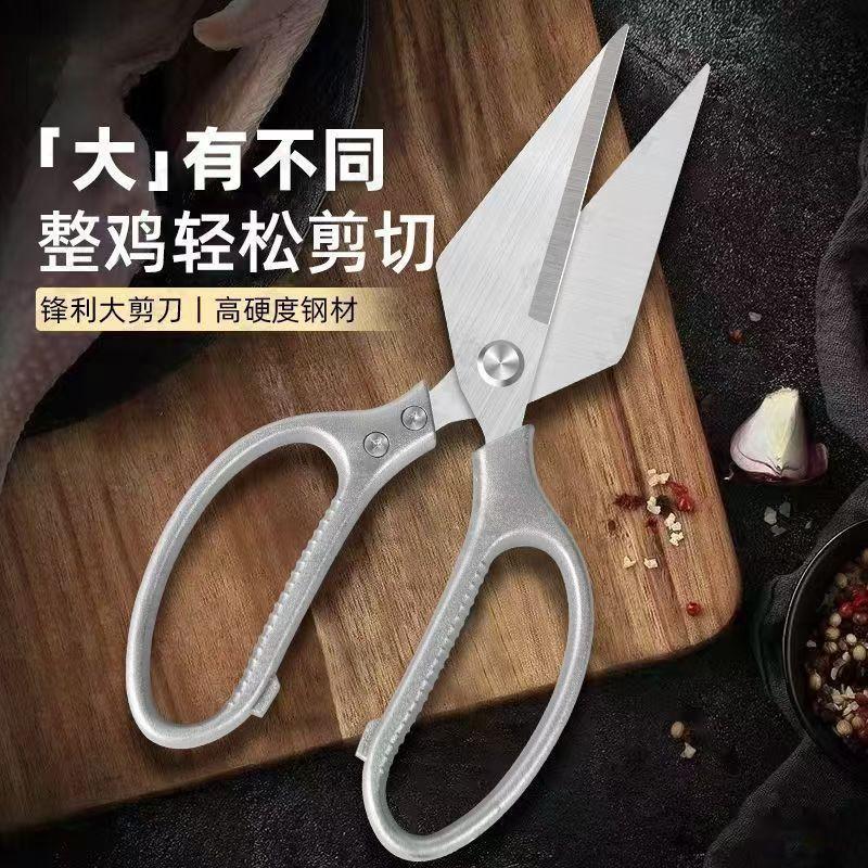 13215754.【2件装】厨房用品不锈钢大嘴一体杀鱼鱼骨剪刀厨房用具多功能厨房剪刀