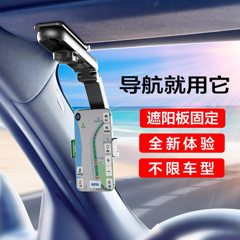 13215943.车载手机支架遮阳板导航汽车支撑架通用直视式车用多功能手机支架