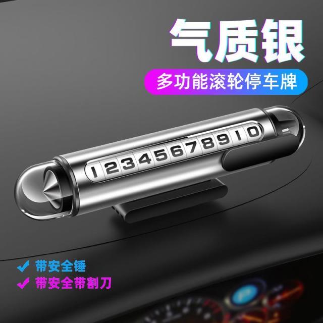 13218907.车载多功能锤号码牌铝合金滚轮数字挪车牌带割刀临时停车牌