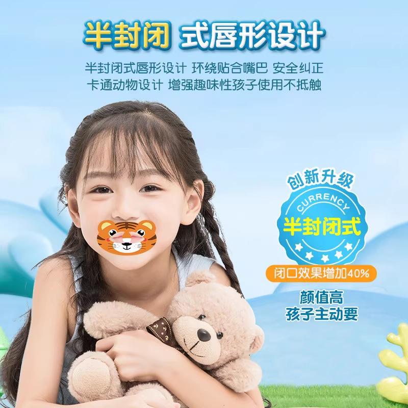 13217568.儿童卡通图案矫形嘴巴贴睡觉防张嘴闭嘴封口贴打呼噜物理呼吸贴