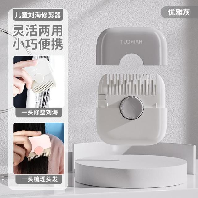 13215833.【2件装】修发削发器多功能儿童剪刘海修剪器梳子双面家用二合一便携削发梳
