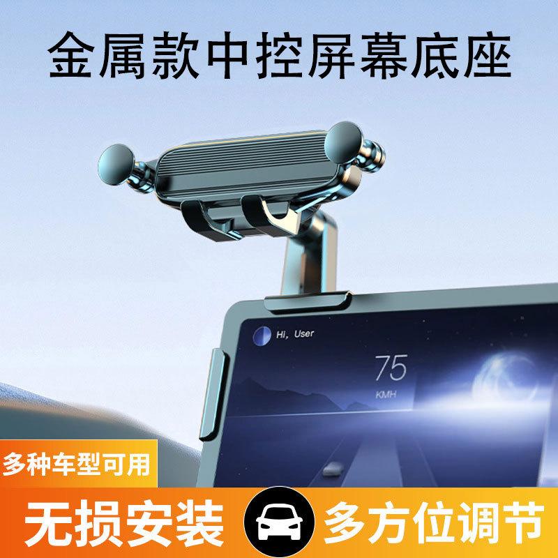 13218971.手机车载支架新能源汽车中控台仪表盘屏幕专用导航无痕重力支撑架