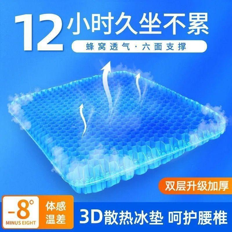 13215120.【2件装】夏季凝胶坐垫透气蜂窝冰垫汽车座椅软冰垫办公室家用凳子屁股凉垫
