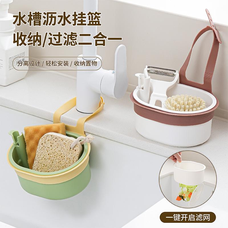 13217536.【2件装】可挂式水槽沥水篮残渣过滤置物架厨房水槽分离食物残渣过滤篮