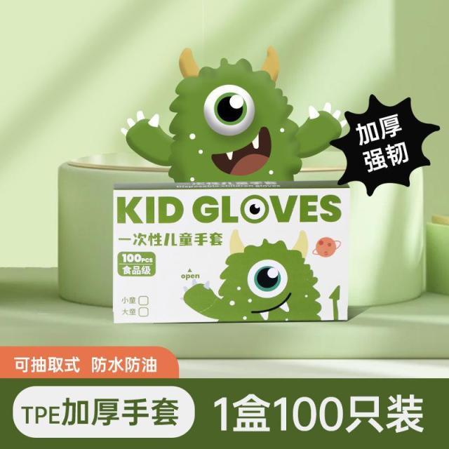 13217759.【2件装】儿童一次性手套食品级家用小孩宝宝专用塑料TPE手套加厚餐饮防护