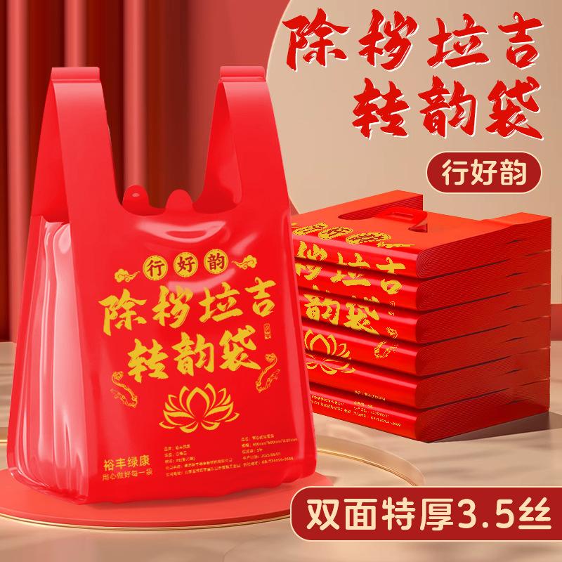 13218415.扔旧衣服大号垃圾袋手提式加厚家用背心塑料袋红色